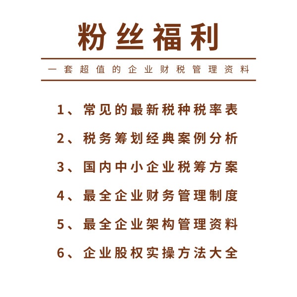 电商财税合规,微商与电商什么情况下不用报税
