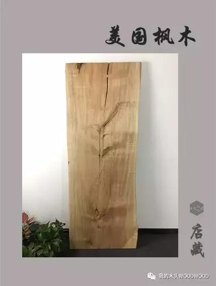 北美硬枫木大板,美国枫木板