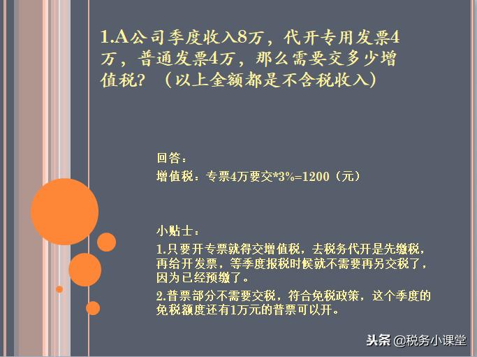小规模公司一个季度多少钱不交税,小规模企业不超过多少不需要缴税