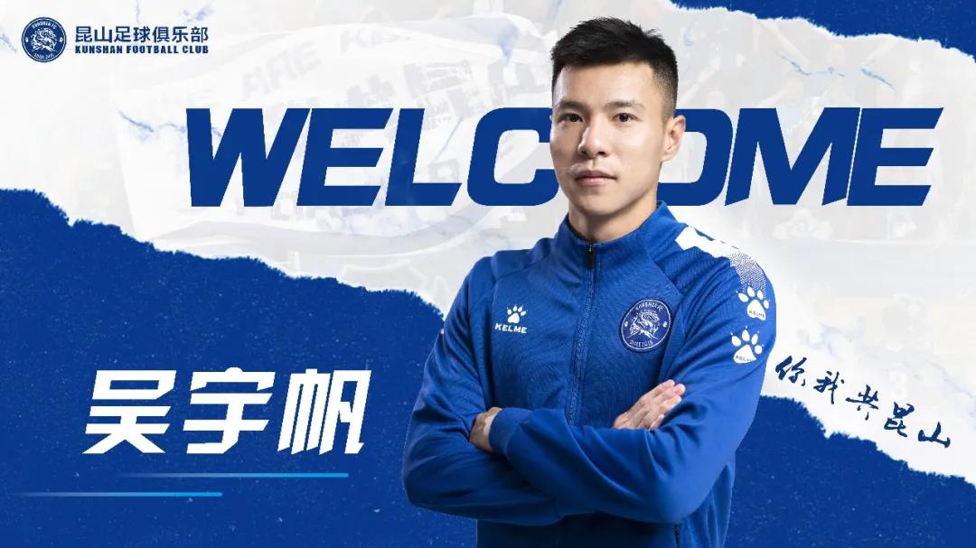 中甲最新足球消息,2021中甲昆山fc名单