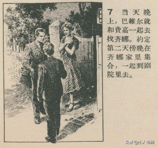 怎么办连环画,华三川连环画底稿图文