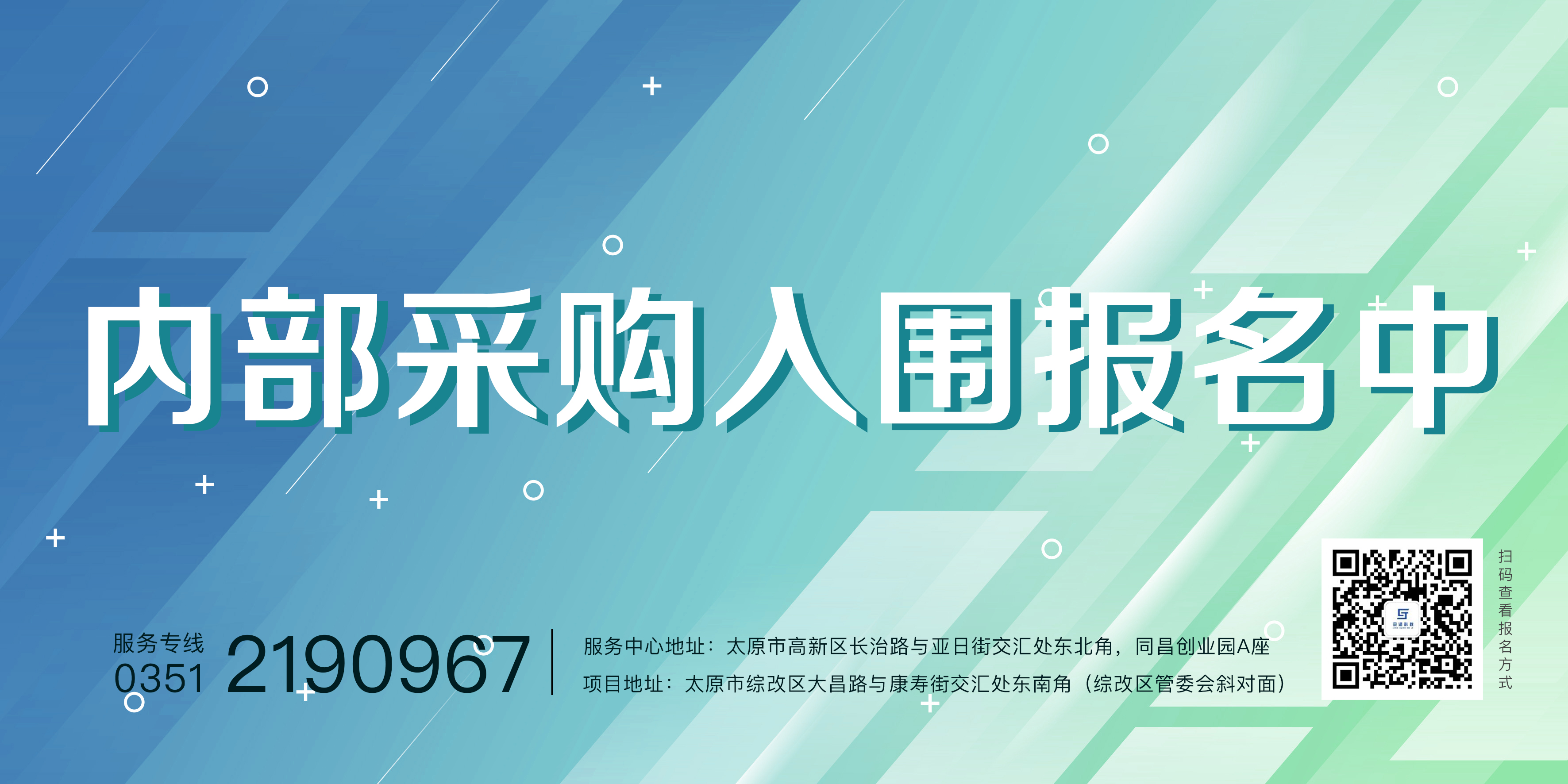 山西京港科技同昌科技园内部采购入围报名工作全国开启