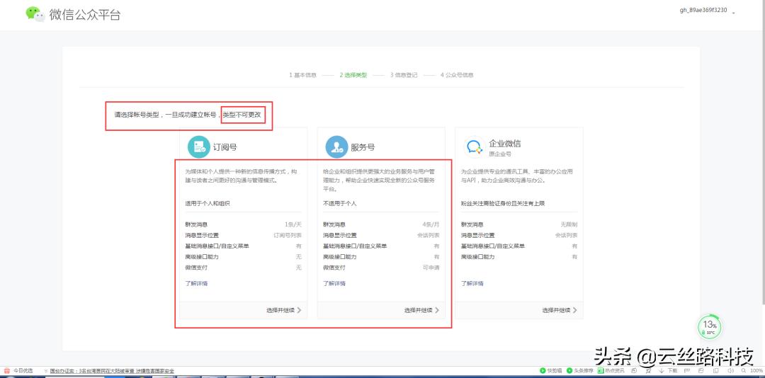 公众号申请流程如何运营,申请登录公众号