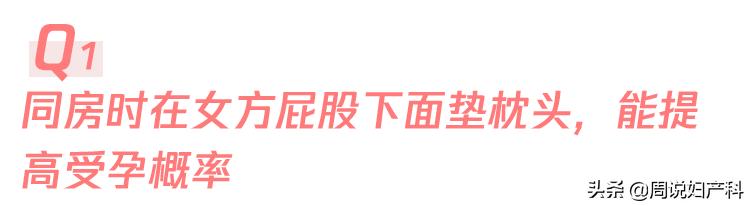受孕男宝宝喝苏打水有用吗,备孕事后垫枕头有用吗