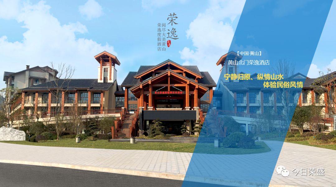 荣盛足迹酒店特刊厚积十一载盛行正当时