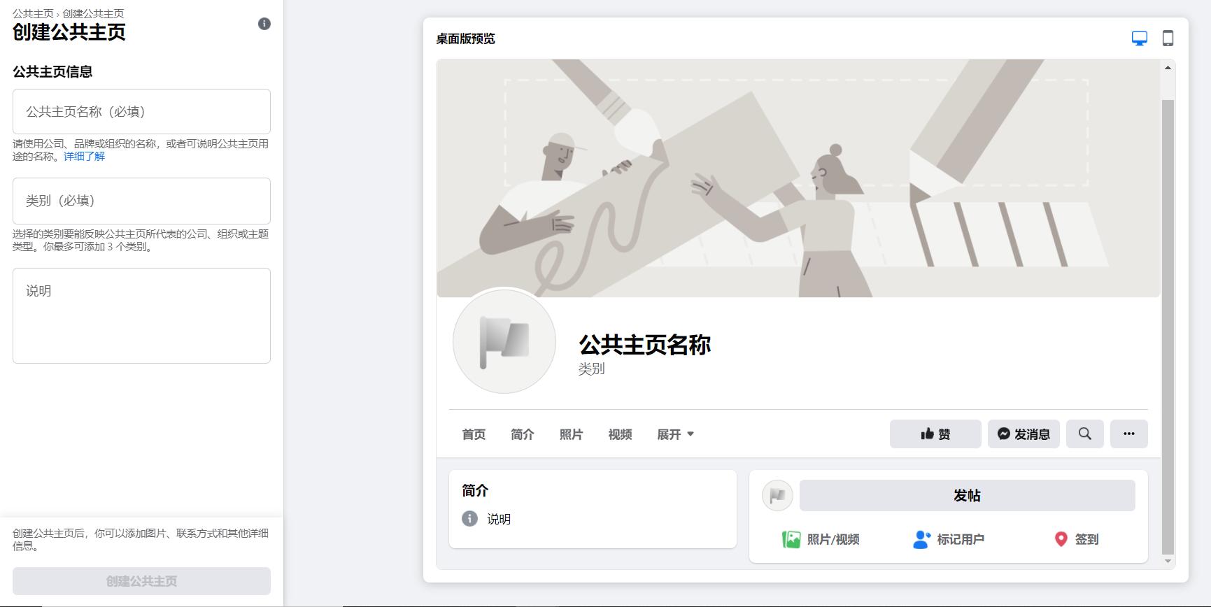 facebook公共主页和商业主页区别,facebook设置公共主页和个人主页