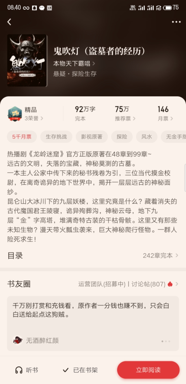 18年起点小说排行榜,起点18年