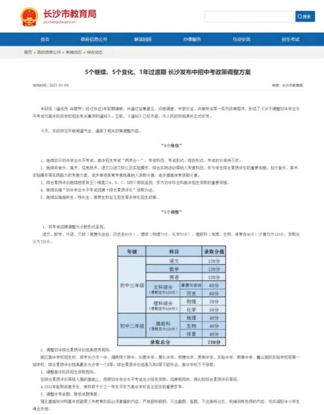 长沙中考新政策什么时候确定,长沙中考什么时候改革的