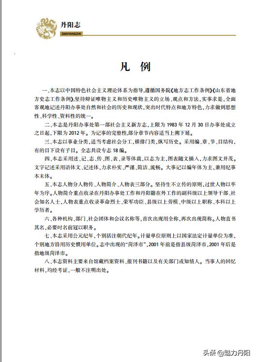 菏泽市经济开发区《丹阳志》（上）需要收藏者，请留地址联系。