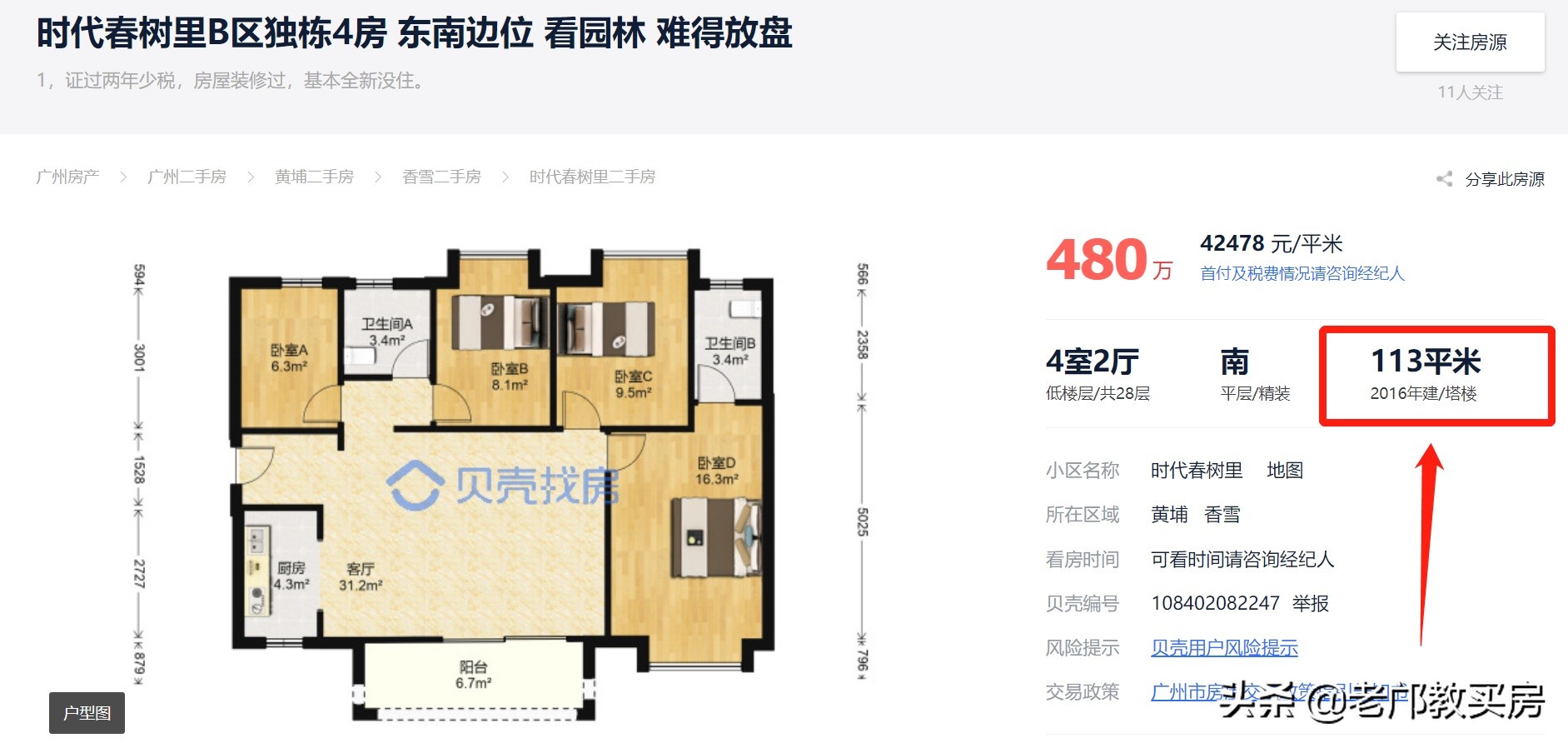 十大脑残设计,广州十大奇葩户型