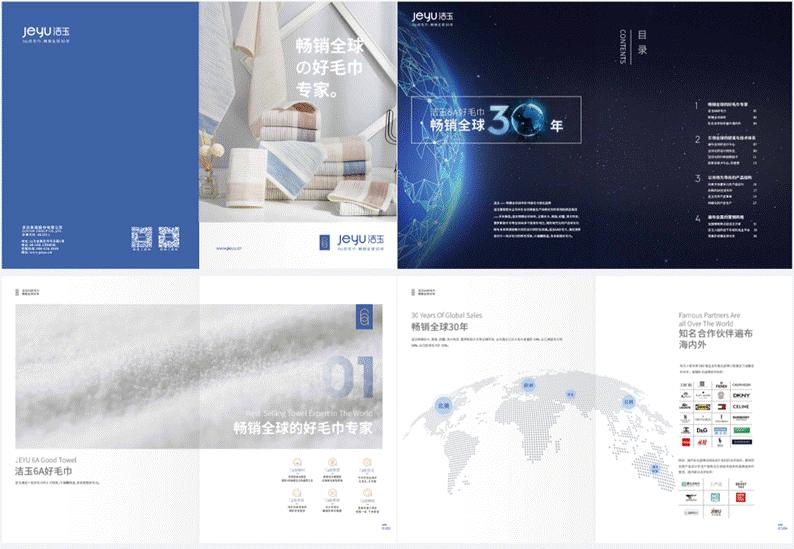 欧赛斯超级品牌全案实战案例：洁玉毛巾（2）
