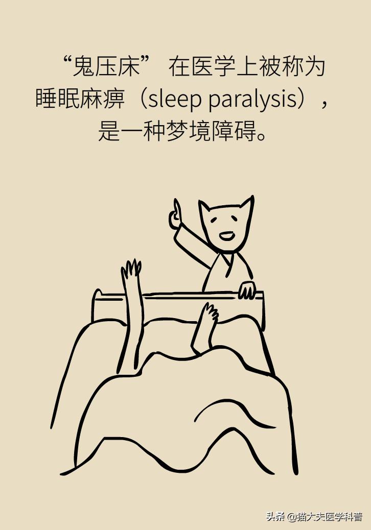 做噩梦鬼压床有什么民间方法,500集民间鬼故事鬼压床