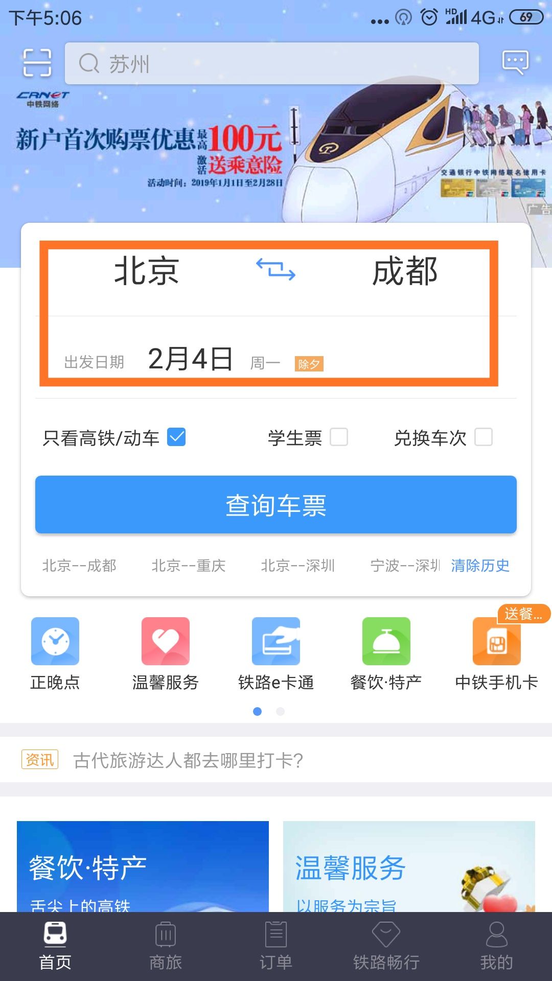 抢春运火车票能用加速包吗,春运抢票加速包真的有用吗