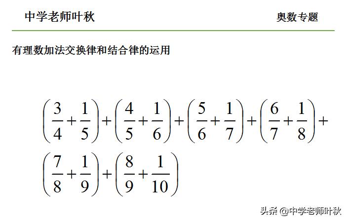 初一数学奥数知识点归纳,初一数学有理数的十大解题技巧