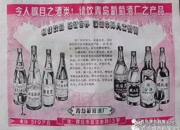 四十年前的青岛葡萄酒,青岛知名葡萄酒
