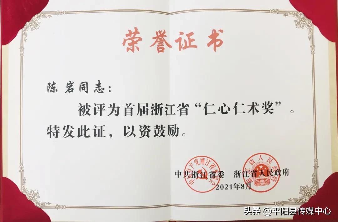 温州平阳最好中医,温州平阳名医