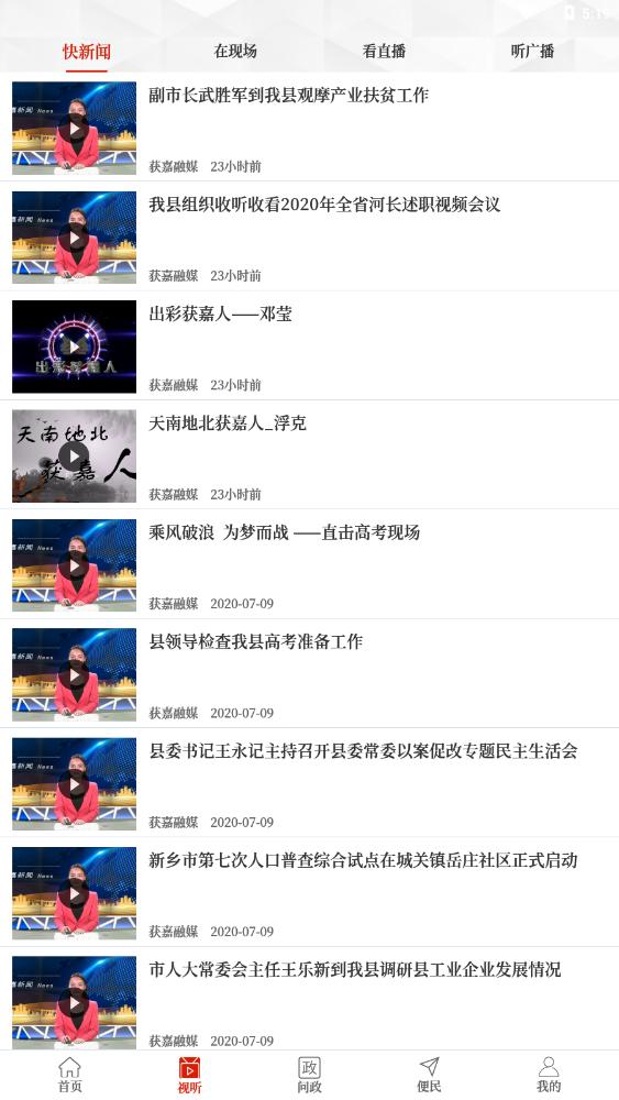 云上获嘉app客户端,获嘉县信息平台