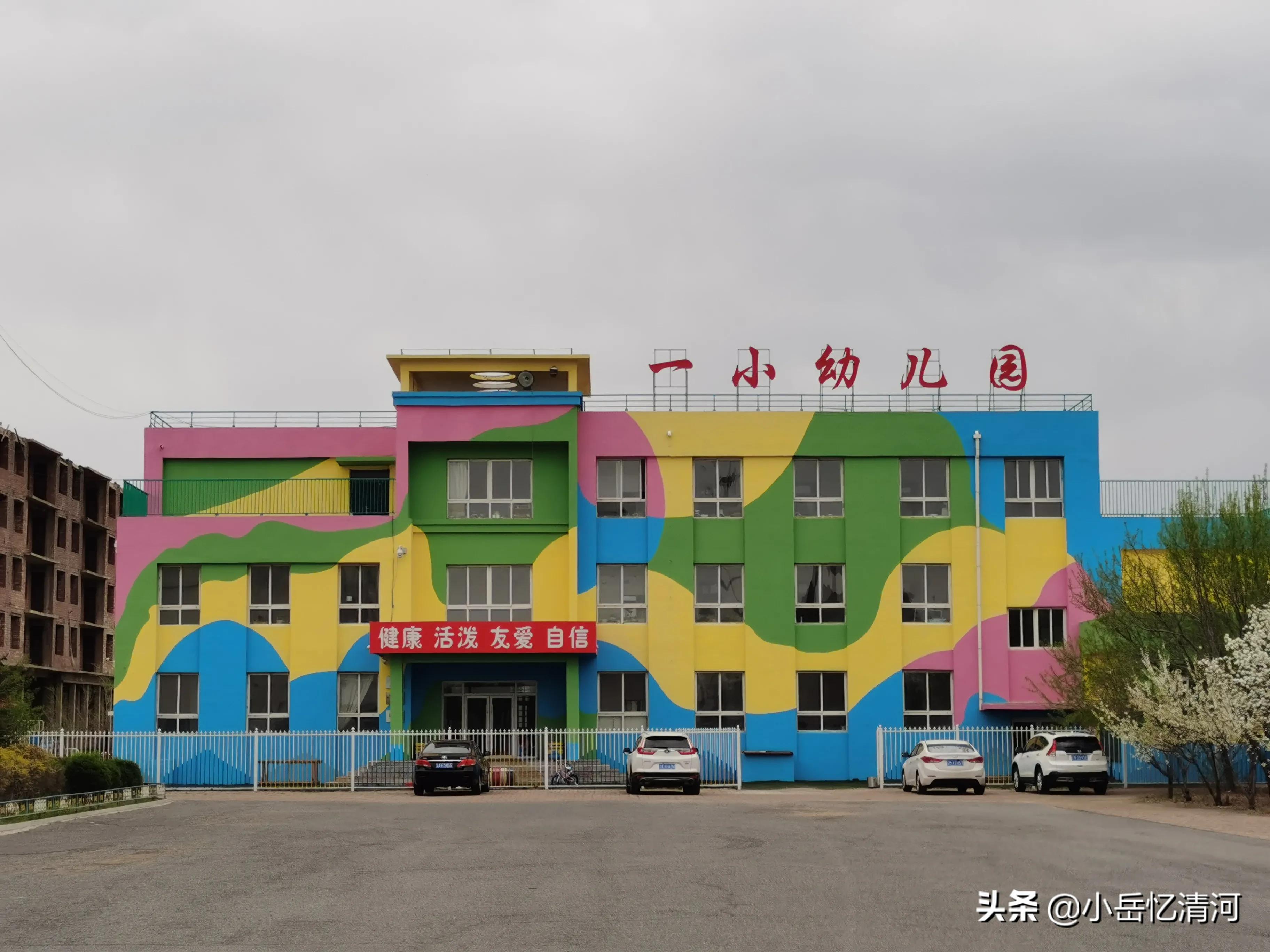 河北清河区第一小学,清河县第一小学图片