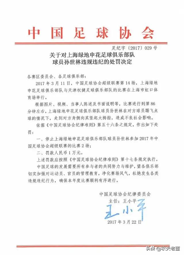 足球关于踩踏的判罚,秦升踩脚是什么比赛