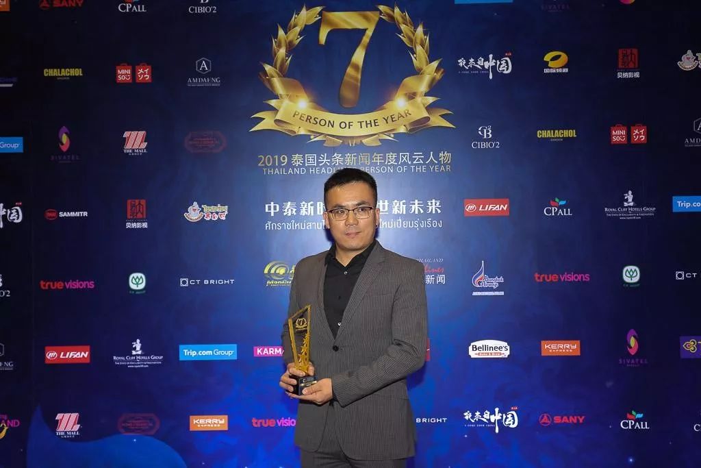 2017泰国头条新闻年度风云人物,2019年泰国年度风云人物颁奖典礼