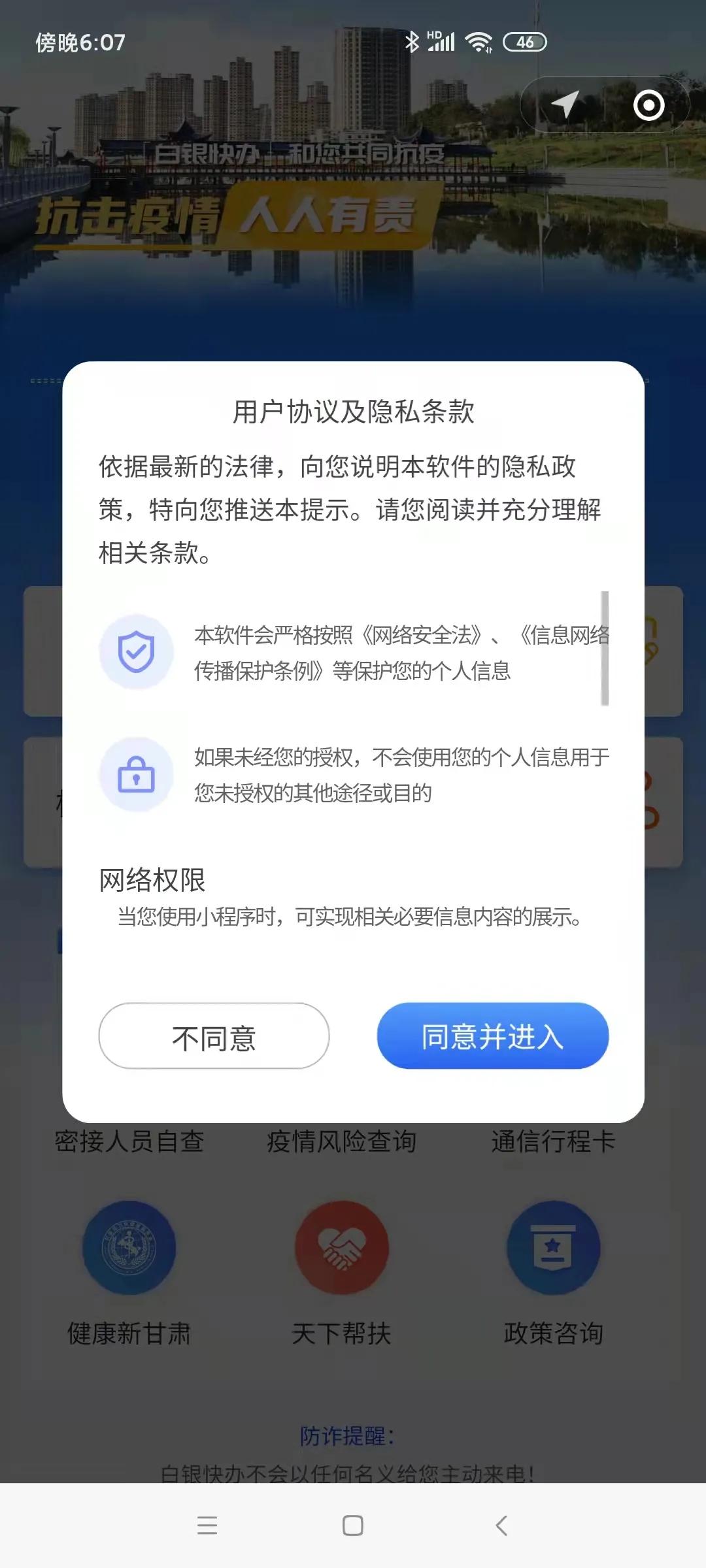 白银快办小程序,白银快办怎么登录