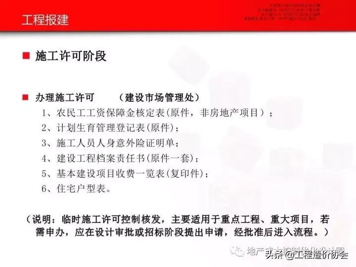 工业厂房报建最新流程,房地产开发报批报建培训讲座视频