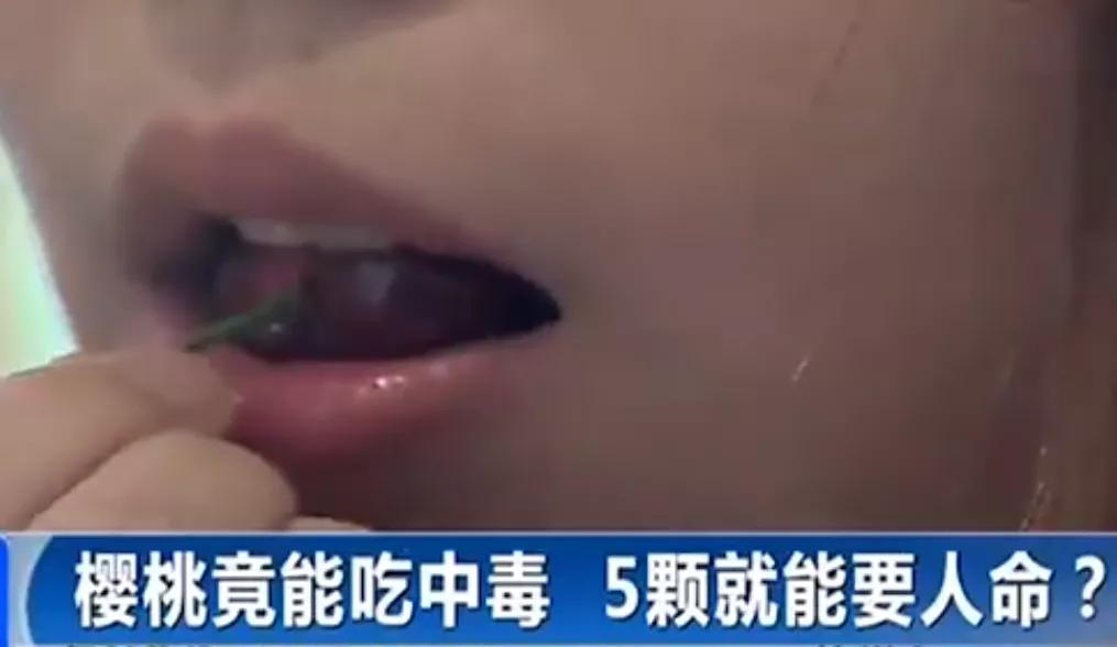 车厘子检测出阳性还可以吃吗 (车厘子真的补铁吗)