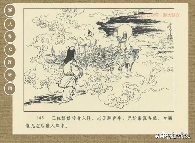 瀚大黎众｜连环画《封神演义》第13集《公明辅商》李明绘画