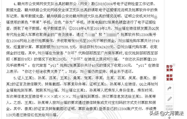 火车票票价9元，他代人抢购收120元；男子高科技代人抢票，非法获利34万余元，获刑11个月被罚124万元
