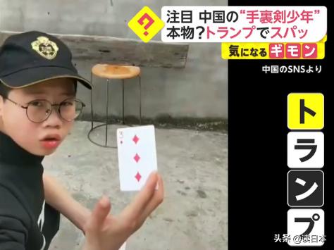 14岁中国少年“飞牌”火爆日本，日媒惊叹：这是未来的李小龙