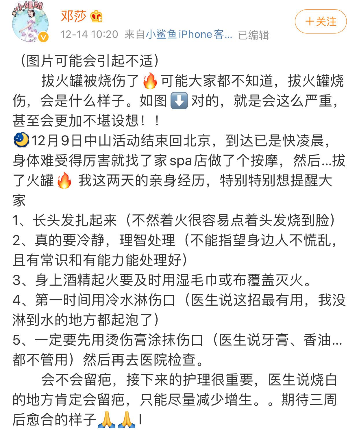 拔火罐烧伤的明星,明星拔火罐烧伤