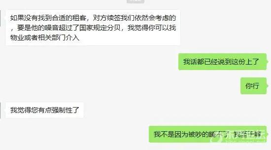 被楼上噪音吵得想卖房,晚上被楼上业主吵得睡不着