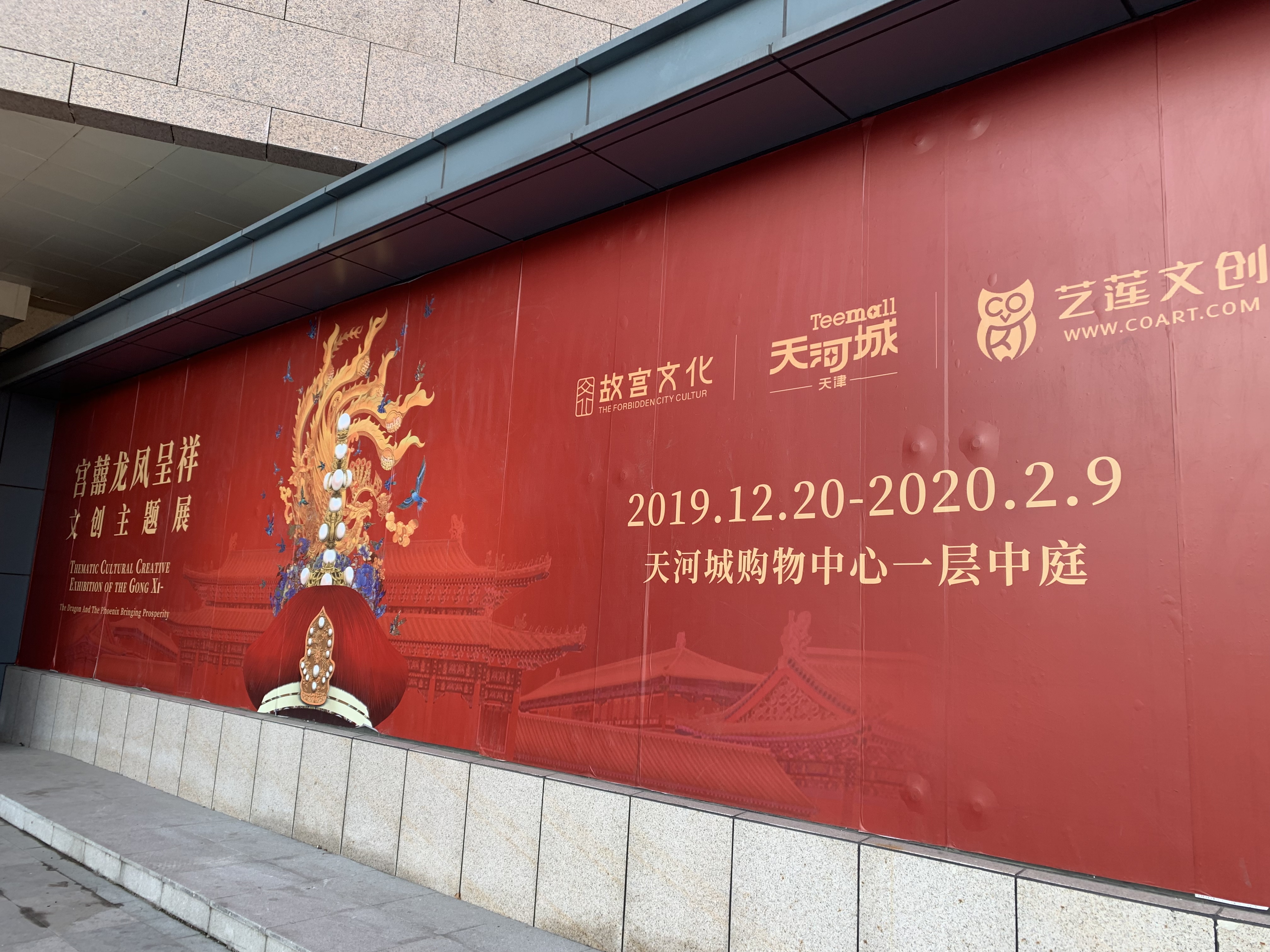 “宫囍龙凤呈祥”故宫古代婚礼主题展走进天津金街