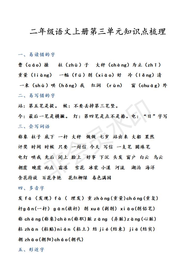 二年级语文期末复习资料,二年级上册语文期末复习汇总