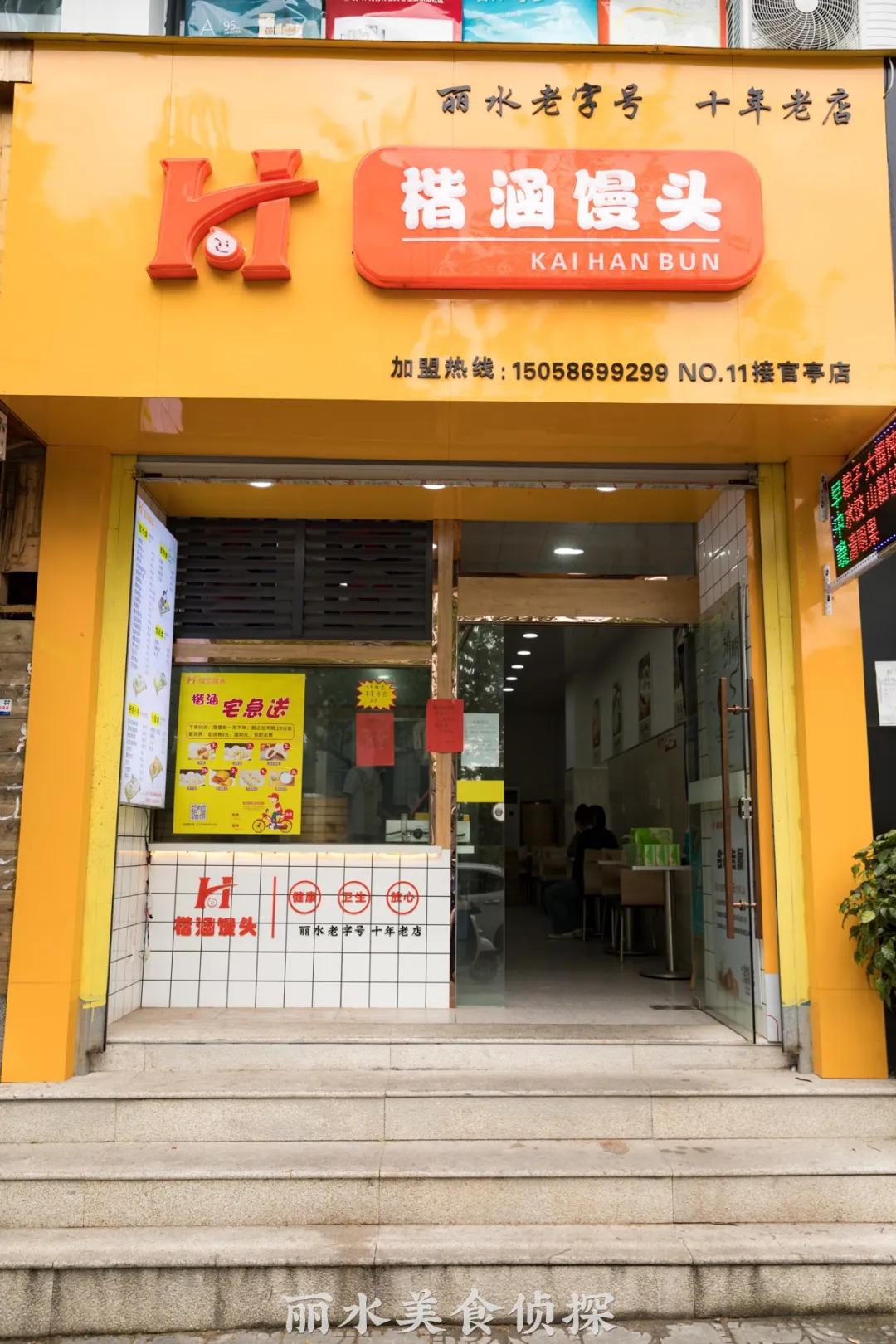 丽水最出名的包子铺,丽水哪家包子好