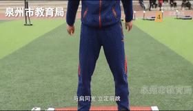 定了!2020年泉州体育中考考这些