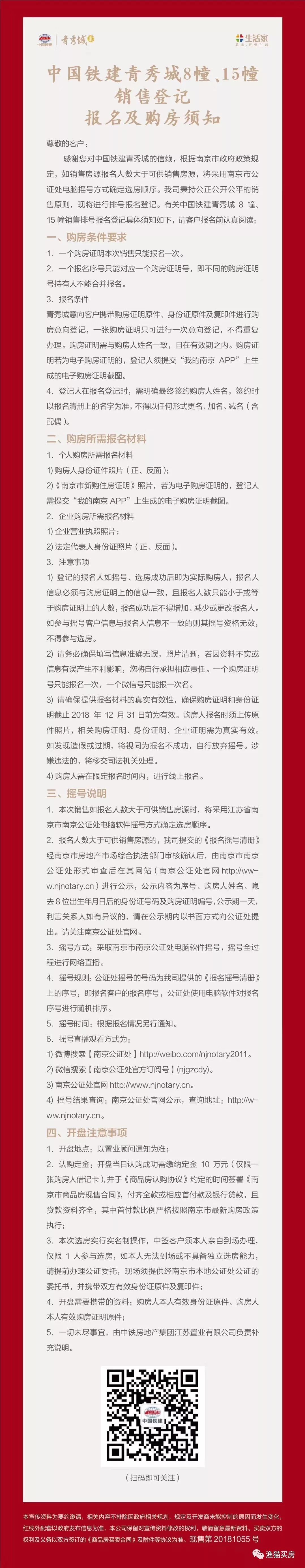 中冶、创维今日齐登记，中国铁建青秀城领销许，碧景山庄将加推！