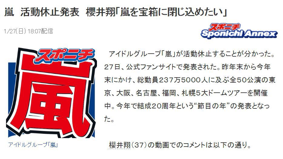 粉丝爆哭，日本国民天团岚宣布将暂停活动！