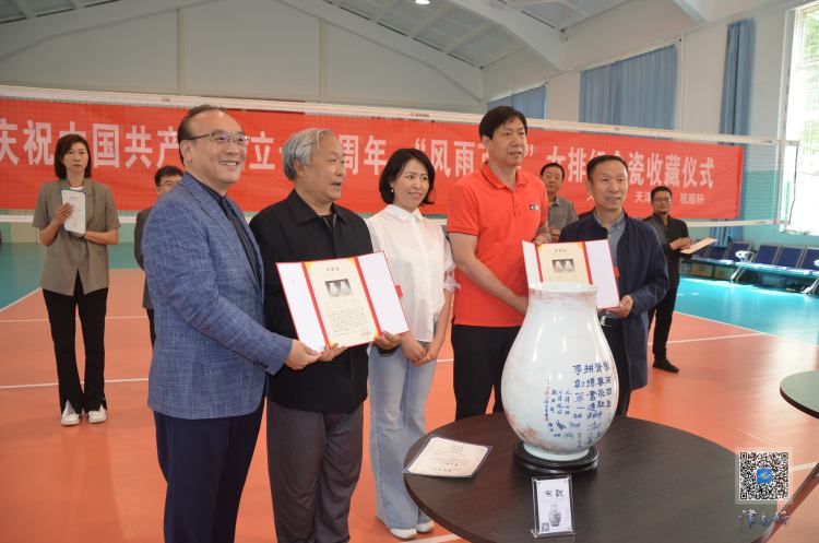 「图片新闻」津南区：刚刚，天津女排携手“观照轩”举行纪念瓷收藏仪式