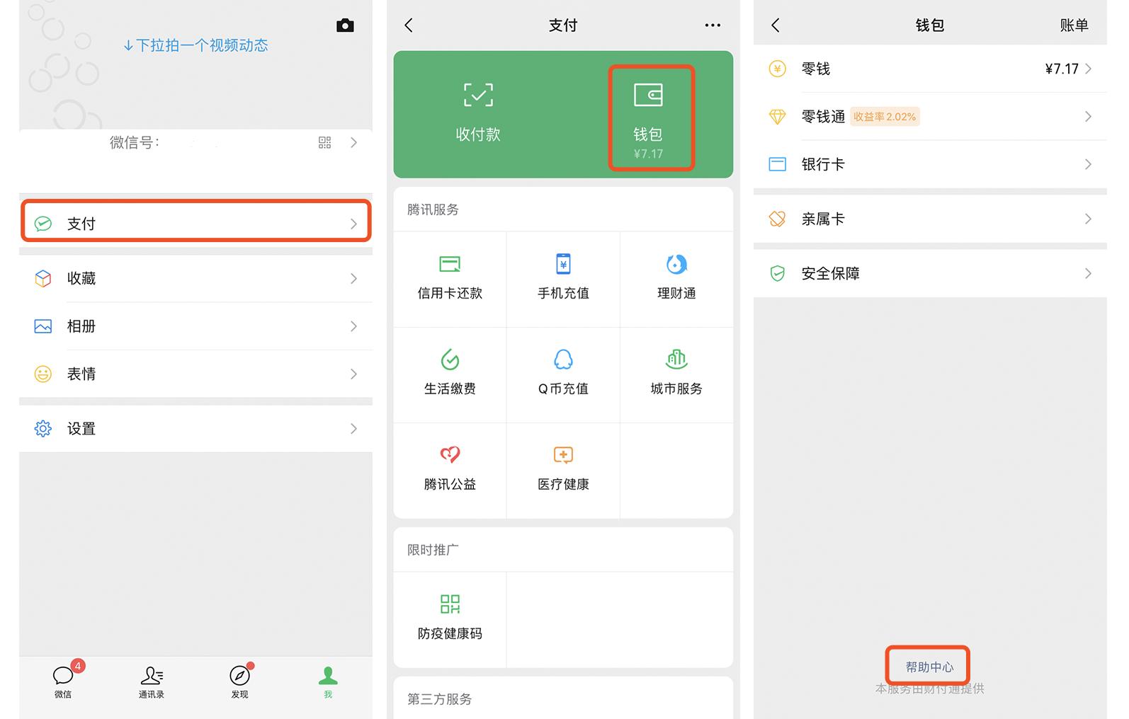 微信支付怎么查身份证绑定信息,怎么查身份证绑定了几个微信支付