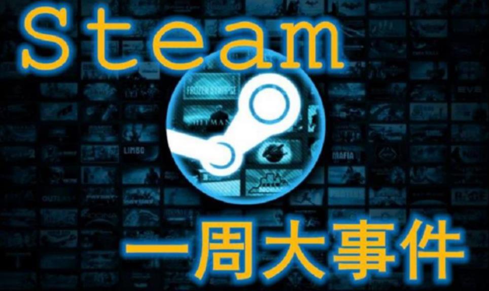 steam无缘无故出售和购买,steam特惠哪些游戏可以入手