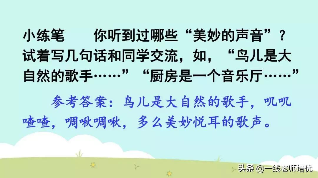 三年级21课大自然的声音全文图片,语文三年级大自然的声音课文讲解
