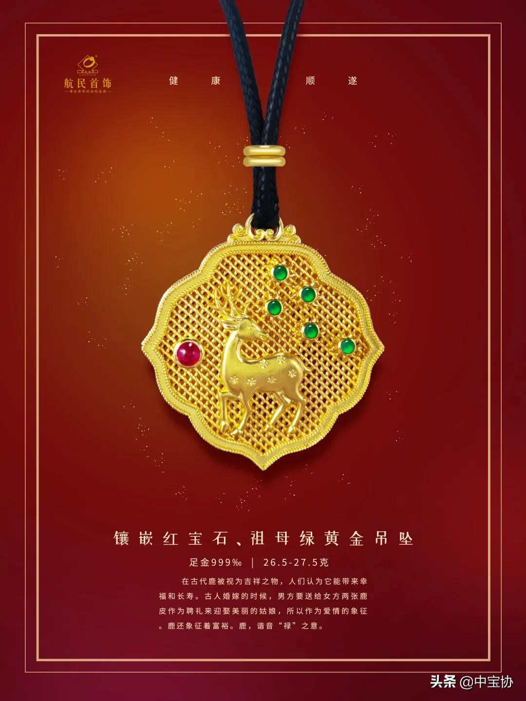 上海展丨可复古可清新，看航民百泰玩转黄金首饰