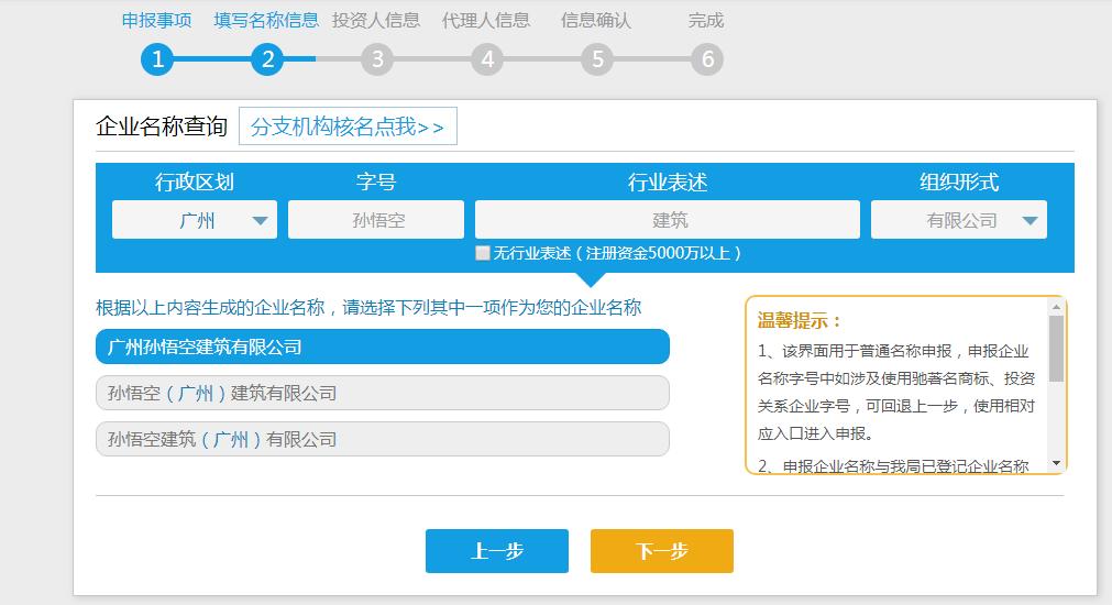 广州公司核名效果,广州公司名称核名查询
