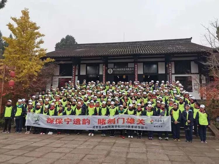 成都教育科学研究院附属学校,四川省成都市教育科学研究院学校