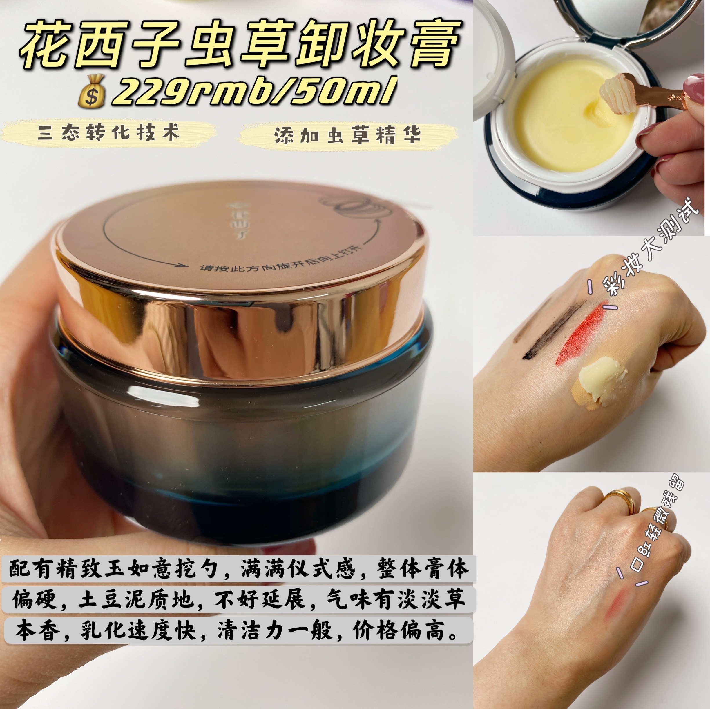 平价大碗卸妆膏测评,芭妮兰卸妆膏网红测评