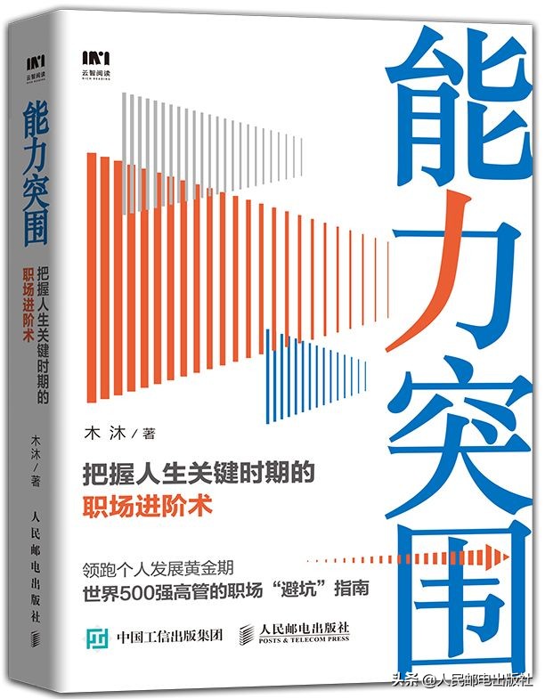 年底来袭，想要升职加薪怎么办？大神教你和领导battle
