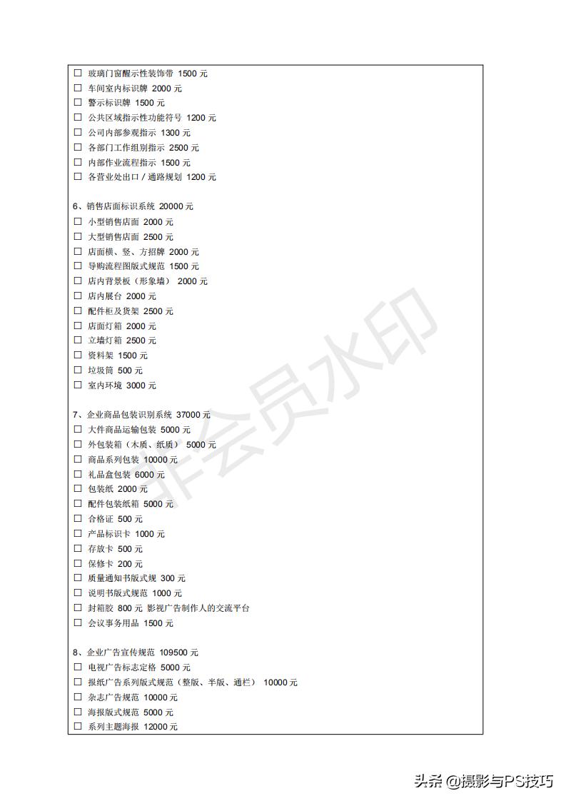 平面设计包月收费方案,中国平面设计收费参考标准
