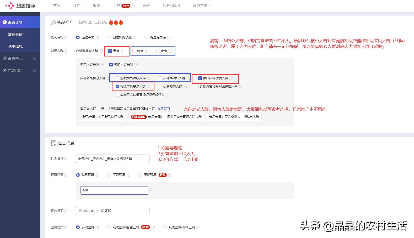 淘宝新店怎么运营及怎么推广引流,淘宝推广技巧和运营方法
