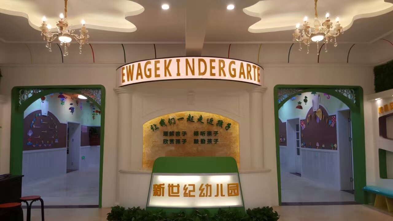 新世纪阳光幼儿园,新的一年新的希望幼儿园